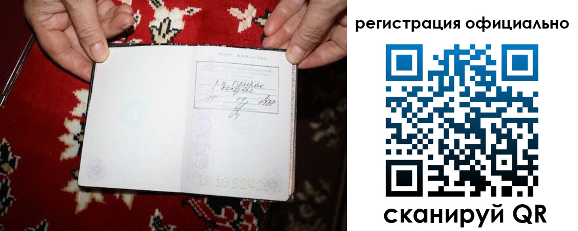 временная регистрация гарантия в Симферополе