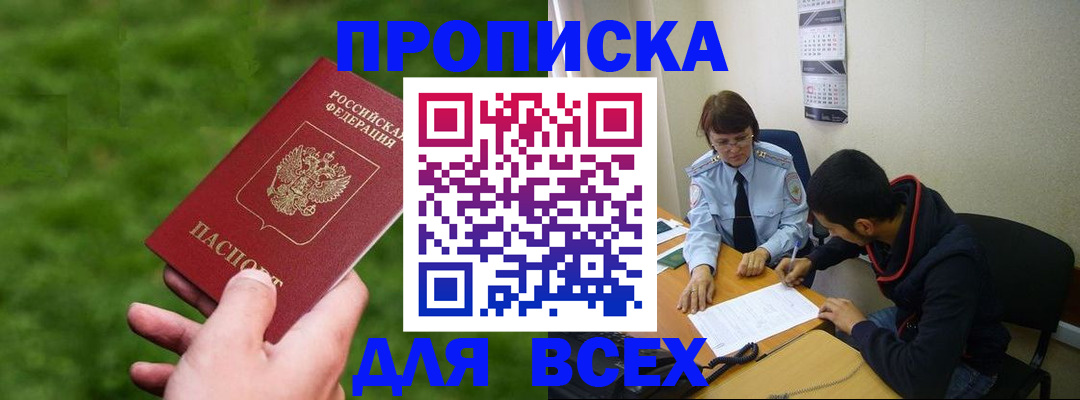 прописка ребенка в Симферополе