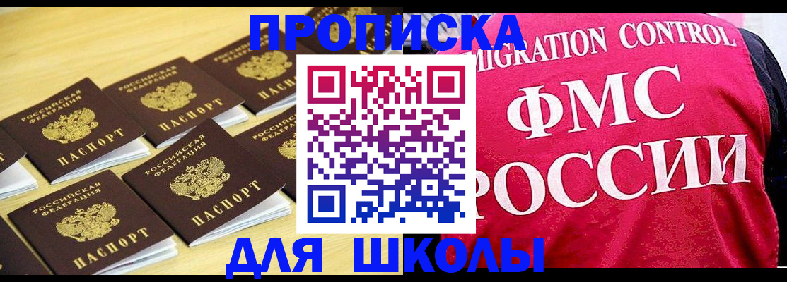 регистрация для школы в Симферополе