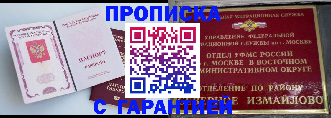 прописка регистрация в Симферополе