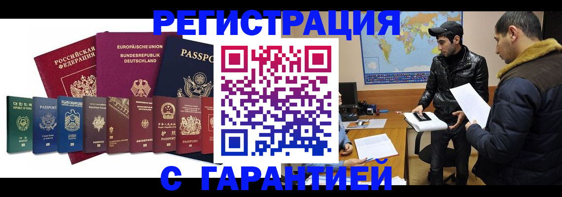 прописка иностранных граждан в Симферополе